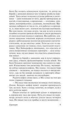 Аэропорт с доставкой по Минску от 70 рублей бесплатно!